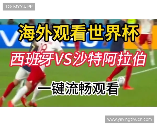 2026年世界杯西班牙VS沙特比赛直播在线观看入口及观看指南